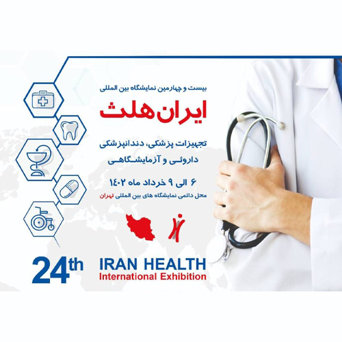 حضور شبکه تبادل فناوری در بیست و چهارمین دوره نمایشگاه بین المللی ایران هلث 1402